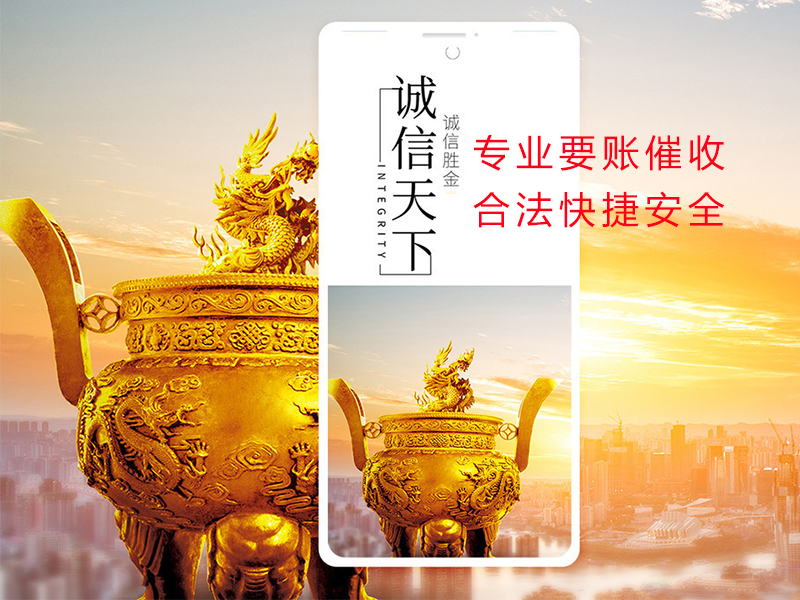 安达清欠公司